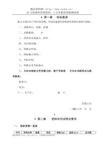 天津滨州项目电梯采购招标文件
