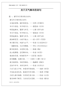 关于天气寒冷的诗句
