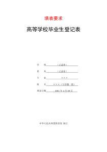 高等学校毕业生登记表电子范本
