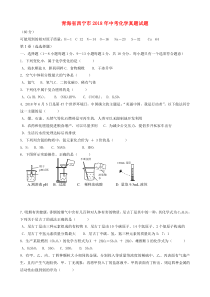 青海省西宁市2018年中考化学真题试题（含答案）