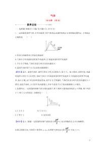 2021高考物理一轮复习核心素养测评三十四气体含解析鲁科版