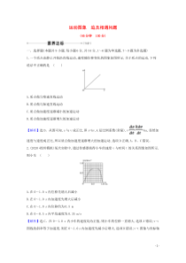 2021高考物理一轮复习核心素养测评三运动图象追及相遇问题含解析鲁科版