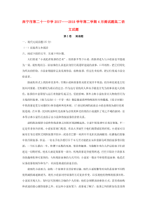 青海省西宁二十一中2017-2018学年高二语文下学期4月月考试题（含解析）