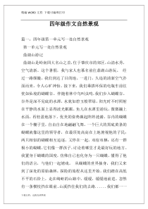 四年级作文自然景观