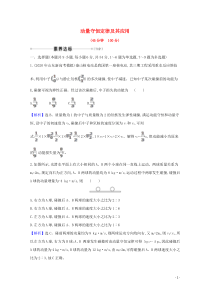 2021高考物理一轮复习核心素养测评十九动量守恒定律及其应用含解析鲁科版