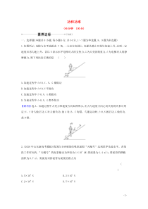 2021高考物理一轮复习核心素养测评十四功和功率含解析鲁科版