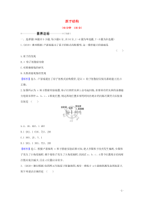 2021高考物理一轮复习核心素养测评四十原子结构含解析鲁科版