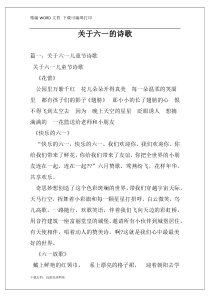 关于六一的诗歌