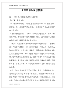 童年的馒头阅读答案