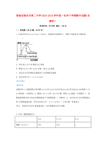 青海省海东市第二中学2018-2019学年高一化学下学期期中试题（含解析）