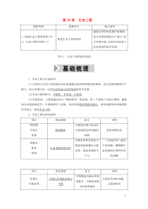 2021高考生物一轮复习第十一单元现代生物科技专题第39讲生态工程学案新人教版