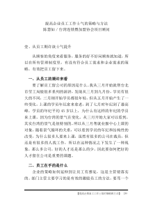 【提高企业员工工作士气的策略与方法】（DOC 11页）