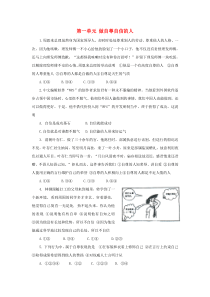 七年级政治下册 第一单元 做自尊自信的人单元综合测试题3 新人教版