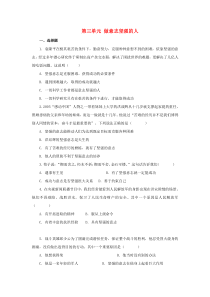 七年级政治下册 第三单元 做意志坚强的人单元综合测试题1 新人教版