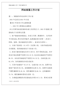 网站客服工作计划