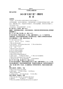 安徽省江南十校2021届高三下学期一模联考英语试题