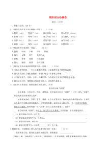 七年级语文下册 期末综合检测卷 新人教版