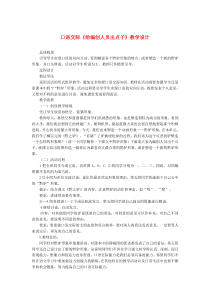 七年级语文下册 口语交际《给编创人员出点子》教学设计 语文版