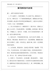 描写桥的好句好段