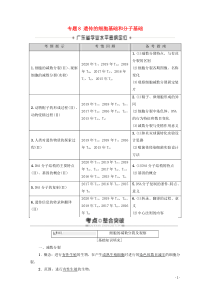广东省2021高考生物总复习专题8遗传的细胞基础和分子基础教案