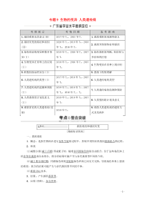 广东省2021高考生物总复习专题9生物的变异人类遗传病教案