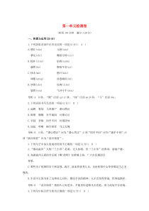 七年级语文下册 第一单元综合检测卷1 新人教版