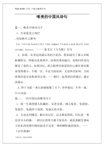 唯美的中国风诗句