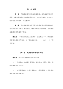 长沙市规划管理局建设项目规划审查规定