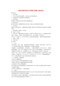 七年级语文下册 第一单元 比较 探究《就英法联军远征中国给巴特勒上尉的信》（第1课时）教案 北师大版