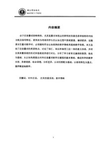 【硕士论文】从认知角度探讨对外汉语量词教学策略的建构