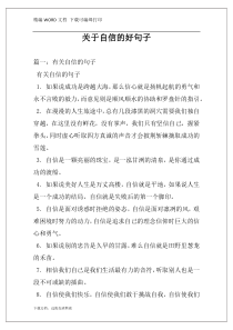 关于自信的好句子