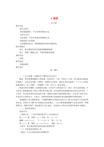 七年级语文下册 第一单元 4 鹤群（第1课时）教案 语文版