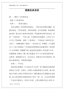 佛教经典语录