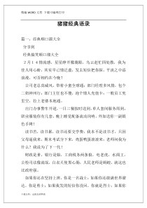 猪猪经典语录