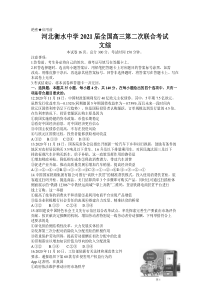 河北衡水中学2021届全国高三下学期第二次联合考试II卷文综政治试题答案