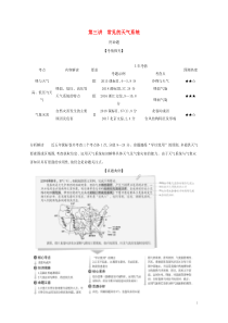 课标专用5年高考3年模拟A版2020高考地理专题三第三讲常见的天气系统试题