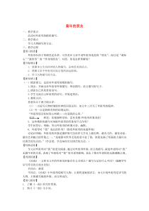 七年级语文下册 第一单元 1童年的朋友教案2 苏教版