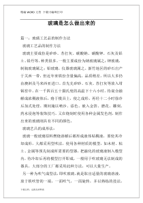 玻璃是怎么做出来的