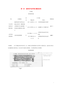 课标专用5年高考3年模拟A版2020高考地理专题二第一讲地球的宇宙环境与圈层结构试题