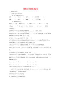 七年级语文下册 第一单元 1《邓稼先》同步检测试卷 新人教版