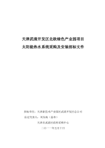 太阳能采购及安装招标文件