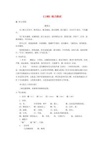 七年级语文下册 第五单元 20《三峡》能力测试 冀教版