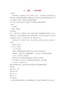 七年级语文下册 第五单元 20《古代诗歌五首》望岳 登飞来峰教案 新人教版
