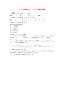 七年级语文下册 第五单元 20《古代诗歌五首》（第1课时）当堂达标题 新人教版