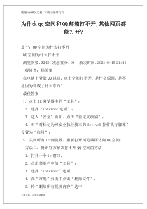 为什么qq空间和QQ邮箱打不开,其他网页都能打开-
