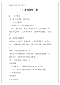 口才训练顺口溜