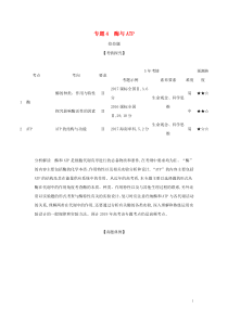 课标专用5年高考3年模拟A版2020高考生物专题4酶与ATP试题
