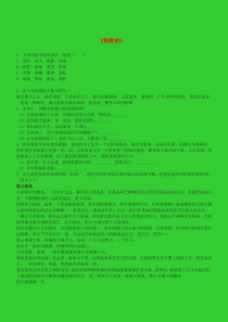 七年级语文下册 第五单元 18《黄陵柏》同步练习 冀教版