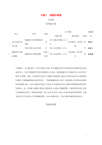 课标专用5年高考3年模拟A版2020高考生物专题7细胞的增殖试题