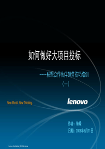 如何做好大项目投标